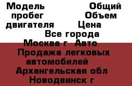  › Модель ­ Kia Rio › Общий пробег ­ 75 000 › Объем двигателя ­ 2 › Цена ­ 580 000 - Все города, Москва г. Авто » Продажа легковых автомобилей   . Архангельская обл.,Новодвинск г.